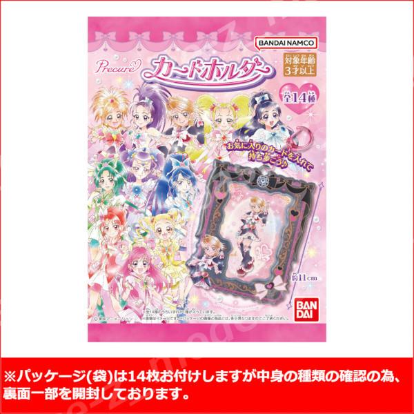 プリキュア　ウエハース　色紙　カード　カードホルダー　ステッカー BANDAI（バンダイ） プリキュア カードホルダー 全14種 キャンディ
