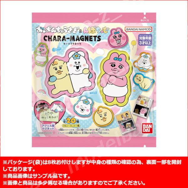BANDAI（バンダイ） おぱんちゅうさぎ＆んぽちゃむ キャラマグネッツ