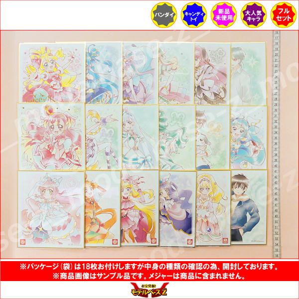 BANDAI（バンダイ） プリキュア 色紙ART7 全18種 パート7