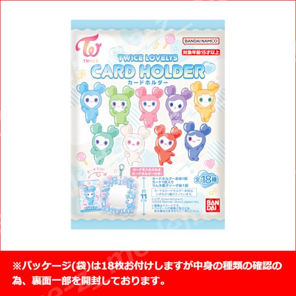 TWICE LOVELY CARD HOLDER 18個コンプセット BANDAI（バンダイ） TWICE TWICE LOVELYS カードホルダー 全18種