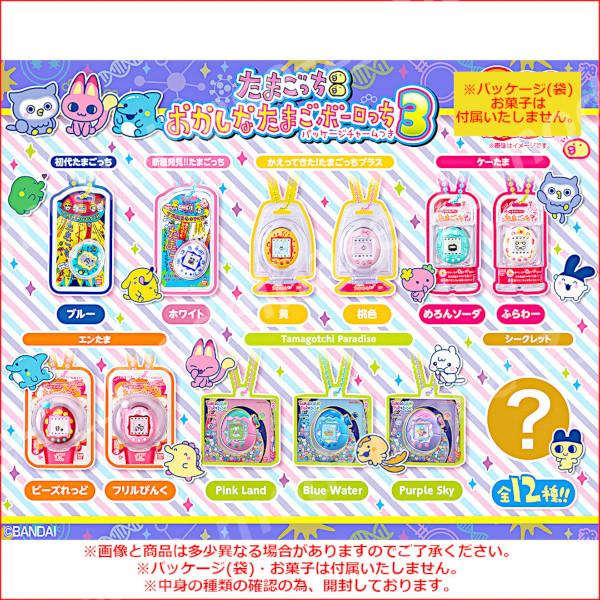 たまごっち おかしなたまごボーロっち パッケージチャームつき パート３　全１２種(シークレット入り)  バンダイ　フルコンプ キャンディトイ　食玩 | BANDAI | 03