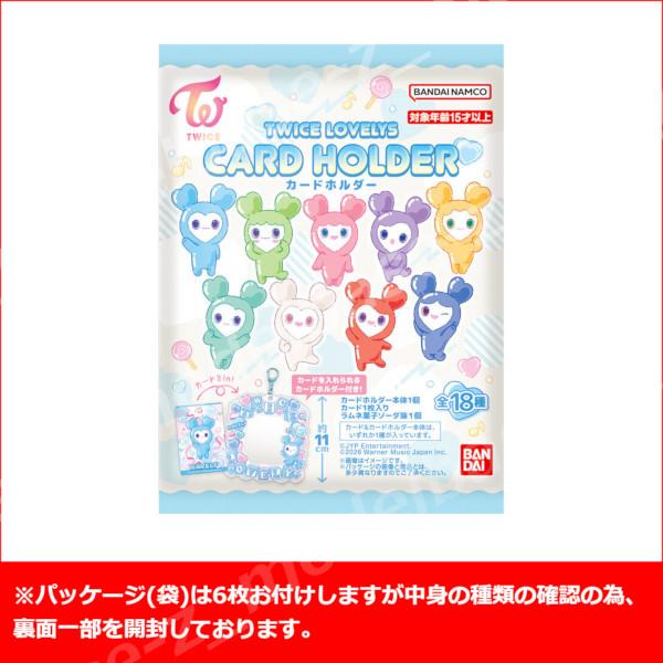 BANDAI（バンダイ） TWICE LOVELYS カードホルダー より 6種