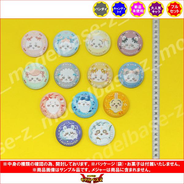 ちいかわ スターカンバッジ コンプリートセット コンプリートセット