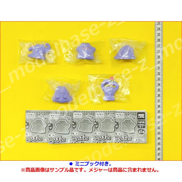 タカラトミーアーツ ポケットモンスター ポケモン メタモンいっぱい