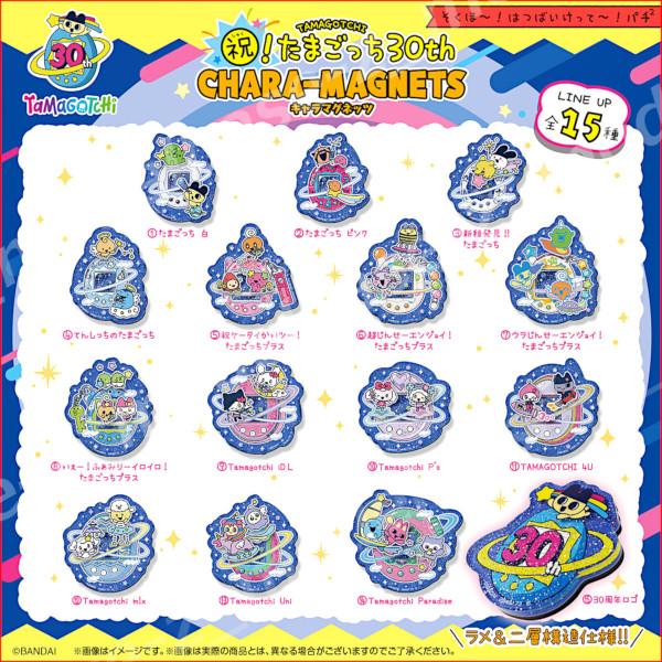 BANDAI（バンダイ） 祝！たまごっち30thキャラマグネッツ 全15種