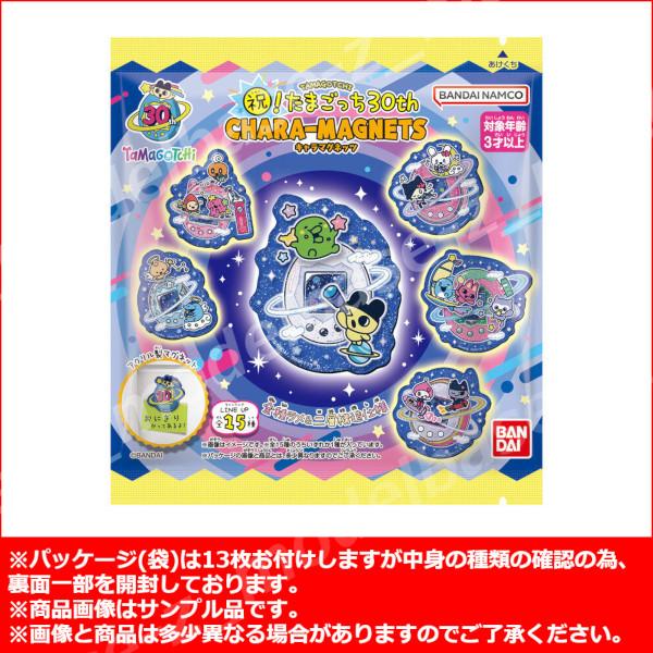 BANDAI（バンダイ） 祝！たまごっち30thキャラマグネッツ より 13種