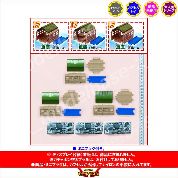 タカラトミーアーツ カプセルプラレール トーマスとなかまたち いわの 
