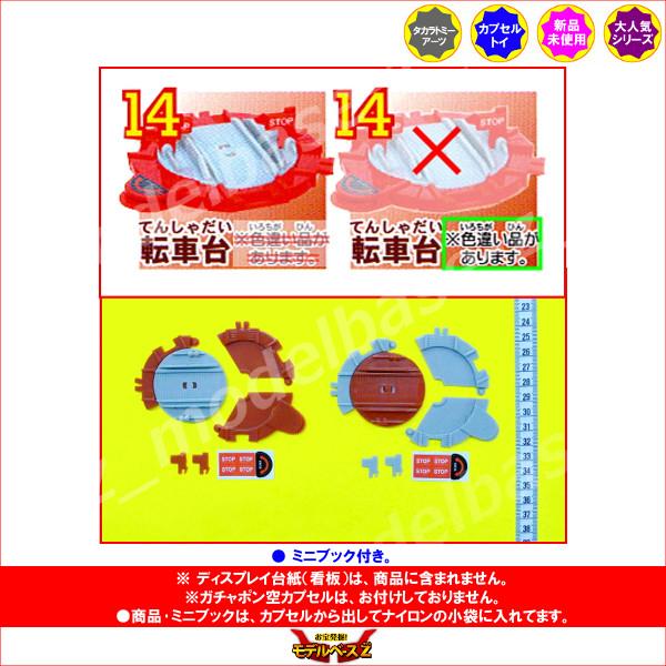カプセルプラレール きかんしゃトーマスとなかまたち ひこうじょうでおしごと編 より 転車台 (ノーマルVer.・色違いVer.)2種  タカラトミーアーツ ガチャポン｜modelbase-z｜02