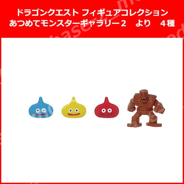 ドラゴンクエスト フィギュアコレクション あつめてモンスター