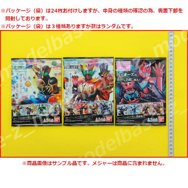 BANDAI（バンダイ） 仮面ライダー 色紙ART セレクション パート1 全
