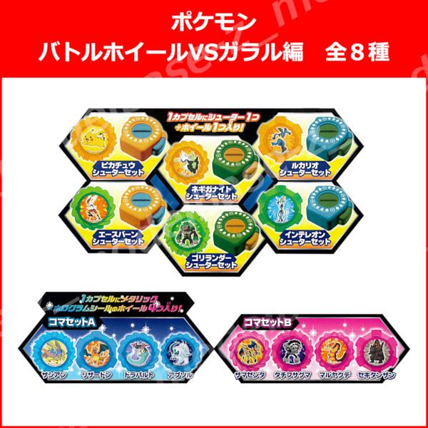 タカラトミーアーツ ポケモン ポケットモンスター バトルホイール VS