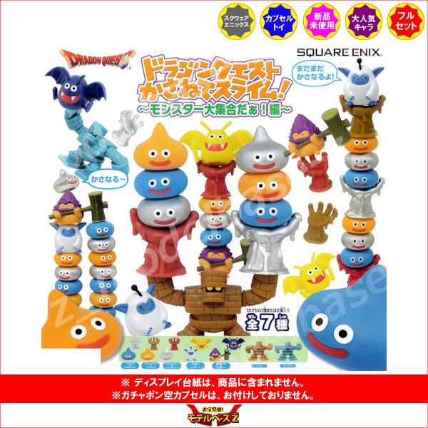 ドラゴンクエスト かさねてスライム！ 〜モンスター大集合だぁ！編