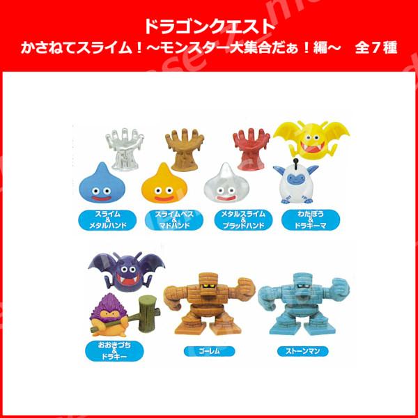 ドラゴンクエスト かさねてスライム！ 〜モンスター大集合だぁ！編