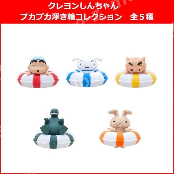 BANDAI（バンダイ） クレヨンしんちゃん プカプカ浮き輪コレクション