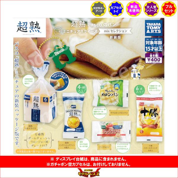 タカラトミーアーツ 超熟 Pascoのパン ミニチュアスクイーズ mix