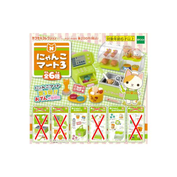エポック社（EPOCH） にゃんこマート3 より 2種 （にゃんこカゴ