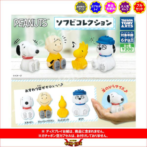 SNOOPY。ソフビ。 Amazon.co.jp: ティーズファクトリー スヌーピー ジョー・クール