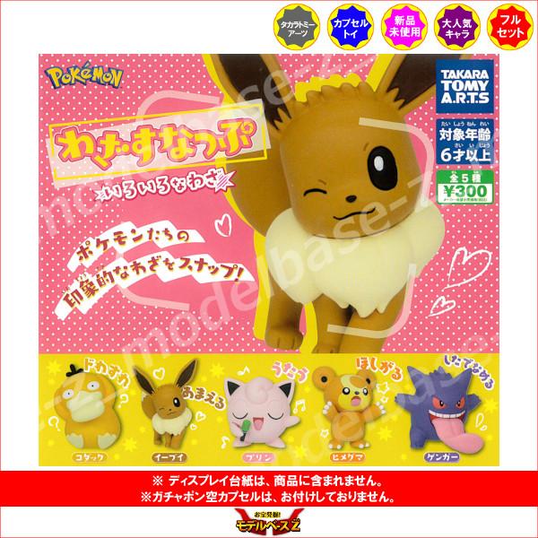 タカラトミーアーツ ポケットモンスター ポケモン わざすなっぷ