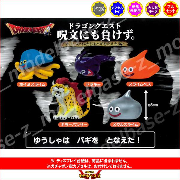 ドラゴンクエスト 呪文にも負けず。 〜ホイミスライムたちはバギをた