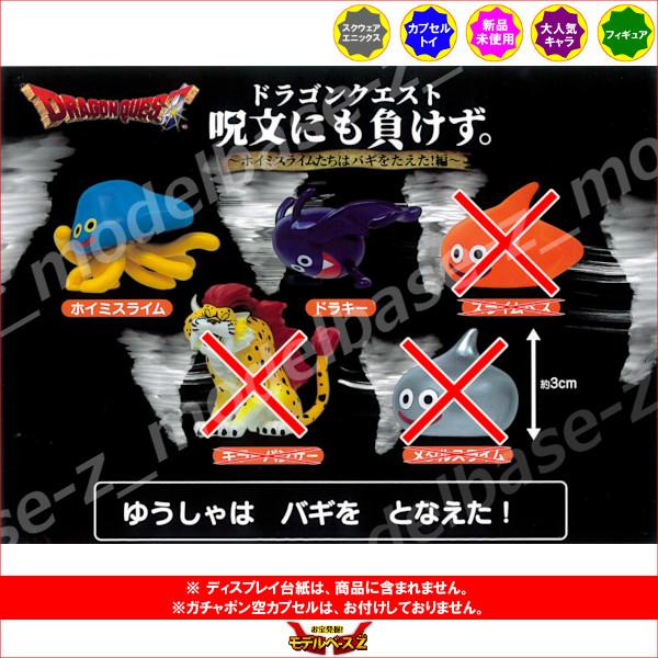 ドラゴンクエスト 呪文にも負けず。 〜ホイミスライムたちはバギをた