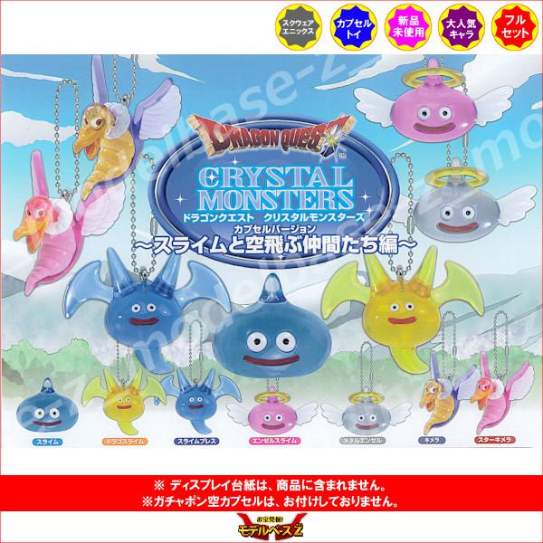 ドラゴンクエスト クリスタルモンスターズ カプセルバージョン ドラゴンクエスト クリスタルモンスターズ カプセルバージョン