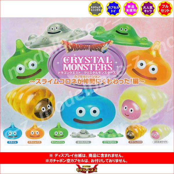 BANDAI（バンダイ） ドラゴンクエスト クリスタルモンスターズ