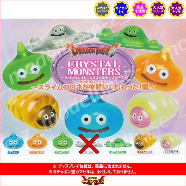 BANDAI（バンダイ） ドラゴンクエスト クリスタルモンスターズ