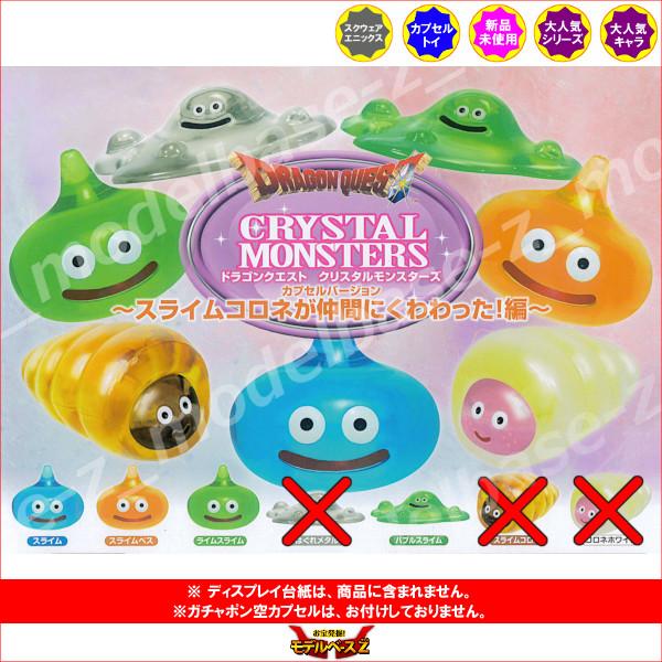 BANDAI（バンダイ） ドラゴンクエスト クリスタルモンスターズ