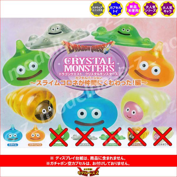 BANDAI（バンダイ） ドラゴンクエスト クリスタルモンスターズ