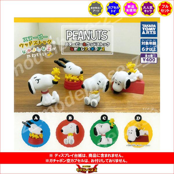 タカラトミーアーツ PEANUTS スヌーピー＆ウッドストック なかよし