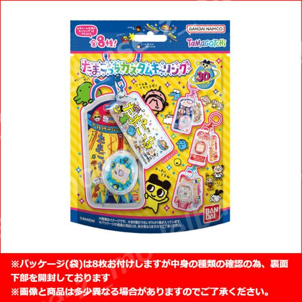 BANDAI（バンダイ） たまごっち カスタムキーリング 全8種 フルコンプ