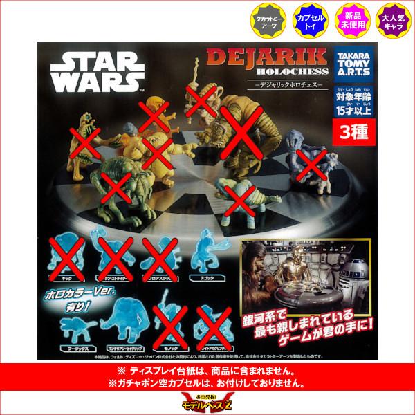 タカラトミーアーツ スター・ウォーズ デジャリック ホロチェス より