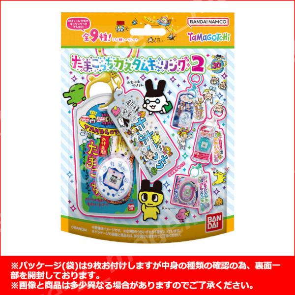 BANDAI（バンダイ） たまごっち カスタムキーリング パート2 全9種