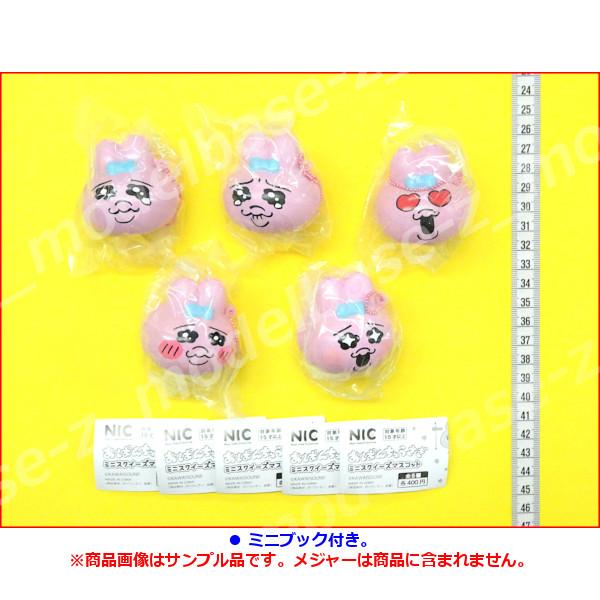 おぱんちゅうさぎ ミニスクイーズマスコット パート1 全5種 ティー