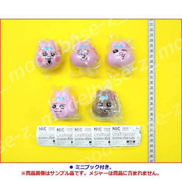 おぱんちゅうさぎ ミニ スクイーズ マスコット パート2 全5種