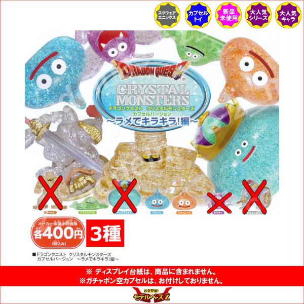 クリスタルモンスターギャラリー　スライム　３体セット　ドラゴンクエスト クリスタルモンスターギャラリー スライム 3体セット