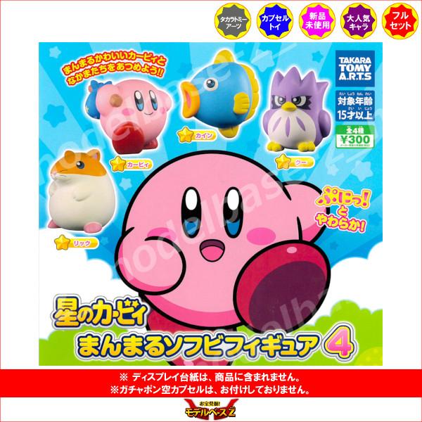 タカラトミーアーツ 星のカービィ まんまるソフビフィギュア