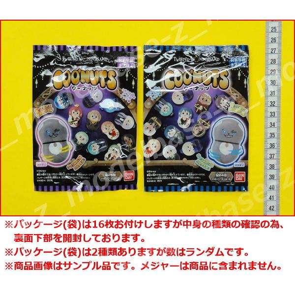 オーバーのアイテム取扱 クーナッツ ディズニー ツイステッドワンダーランド より １６種 バンダイ キャンディトイ 食玩 Wantannas Go Id