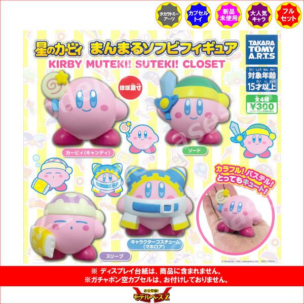 タカラトミーアーツ 星のカービィ まんまるソフビフィギュア KIRBY