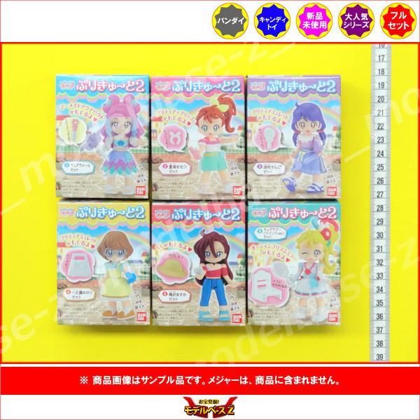 最高級 トロピカル ジュ プリキュア ぷりきゅ と パート２ 全６種 バンダイ キャンディトイ 食玩 Wantannas Go Id