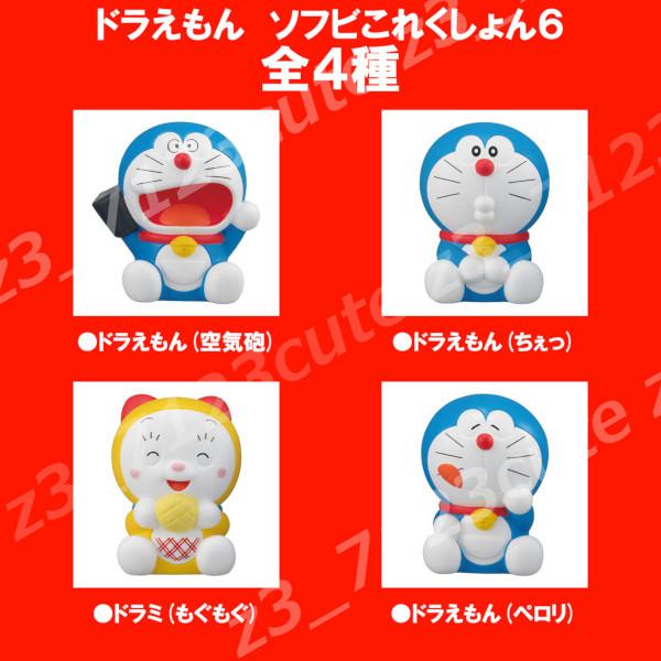 BANDAI（バンダイ） ドラえもん ソフビこれくしょん パート6 全4種