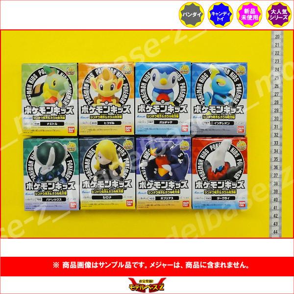 654円 秀逸 ポケットモンスター ポケモン ポケモンキッズ シンオウ地方 ガラル地方編 より 8種 バンダイ キャンディトイ 食玩 654円 秀逸 ポケットモンスター ポケモン ポケモンキッズ シンオウ地方 ガラル地方編 より 8種 バンダイ キャンディトイ 食玩