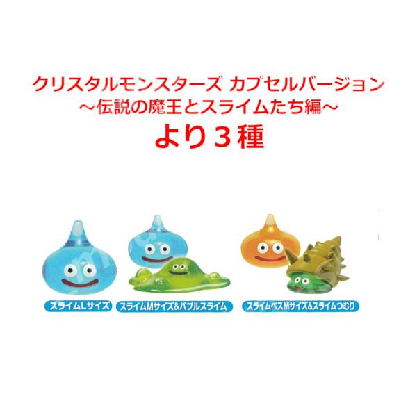 ドラゴンクエスト クリスタルモンスターズ カプセルバージョン ドラゴンクエスト クリスタルモンスターズ カプセルバージョン