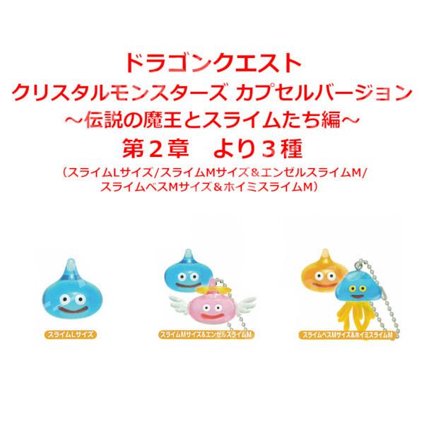 ドラゴンクエスト クリスタルモンスターズ カプセルバージョン 〜伝説