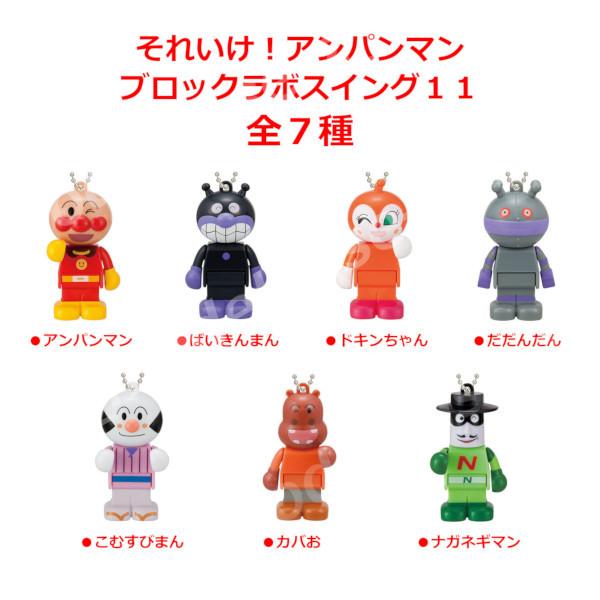 それいけ アンパンマン ブロックラボスイング パート１１ 全７種 バンダイ ガチャポン ガシャポン ガチャガチャ 15r0066 モデルベースz 通販 Yahoo ショッピング