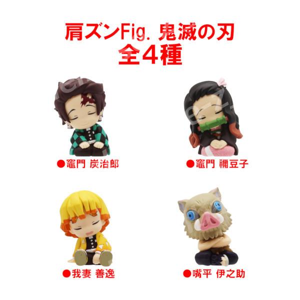 新作グッ 鬼滅の刃 肩ズンfig 全４種 タカラトミーアーツ ガチャポン ガシャポン ガチャガチャ Wantannas Go Id