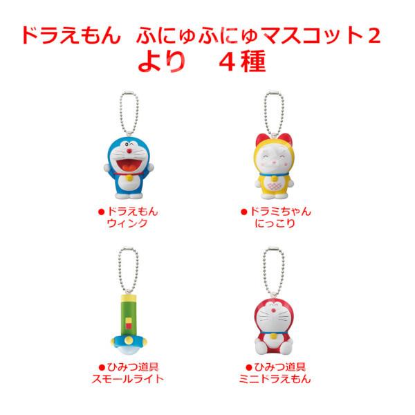 BANDAI（バンダイ） ドラえもん ふにゅふにゅ マスコット パート2