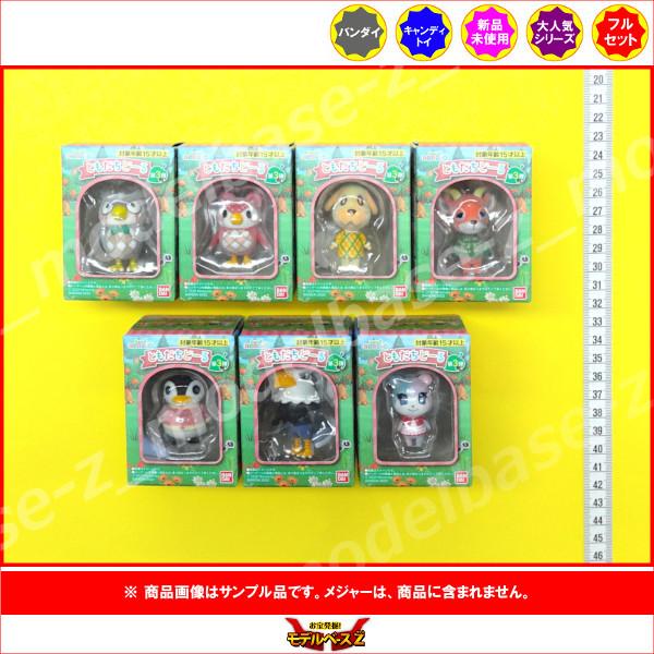 まとめ買い特価 あつまれどうぶつの森 ともだちどーる パート３ 全７種 バンダイ キャンディトイ 食玩 Heartlandgolfpark Com