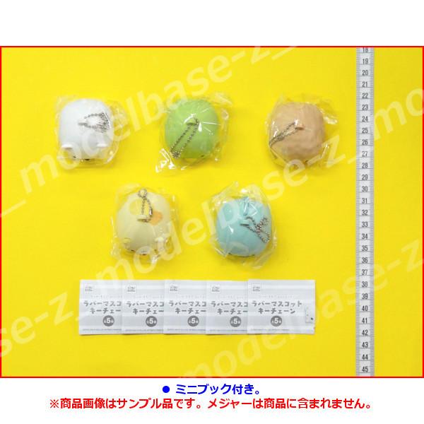 すみっコぐらし ラバーマスコットキーチェーン 全5種 システム