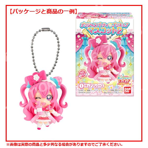 BANDAI プリキュア デリシャスパーティ・プリキュア マスコット